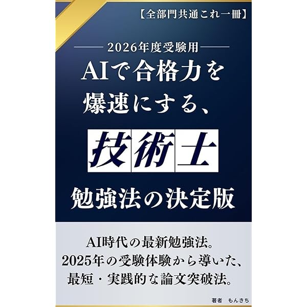 Amazon.co.jp: 技術士 第二次試験対策: 『建設部門／施工計画、施工